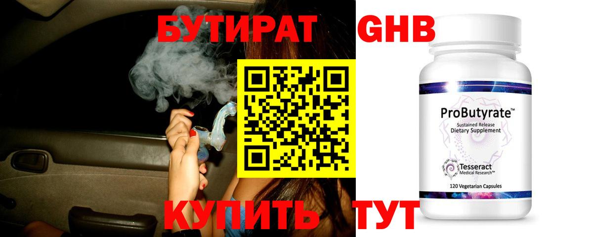 Бутират 1.4BDO  Вход с VPN  Муром 