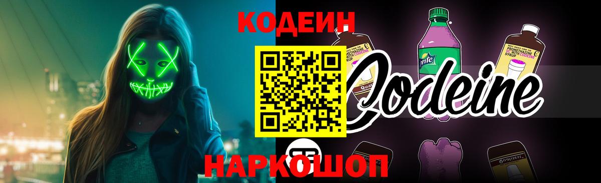Codein Purple Drank  Кодеин Purple Drank  Муром  Вход с VPN 