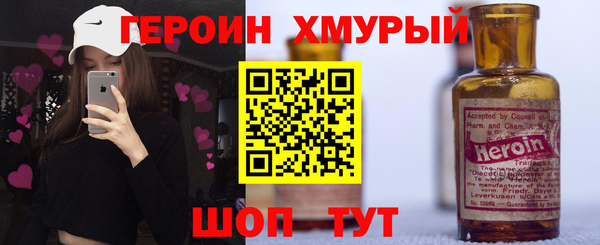 ГЕРОИН VHQ  Вход с VPN  Героин  Муром 