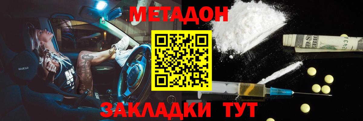 МЕТАДОН methadone Муром